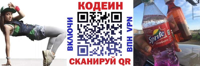 Кодеиновый сироп Lean Purple Drank Шилка